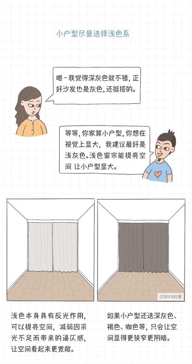 懒人|窗帘怎么选?懒人照着买就行