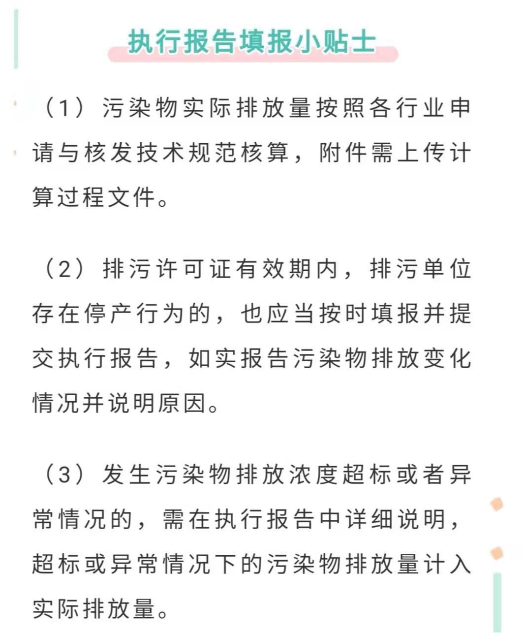 @莒南排污单位，排污管理指南(第三期)执行报告，请您查收