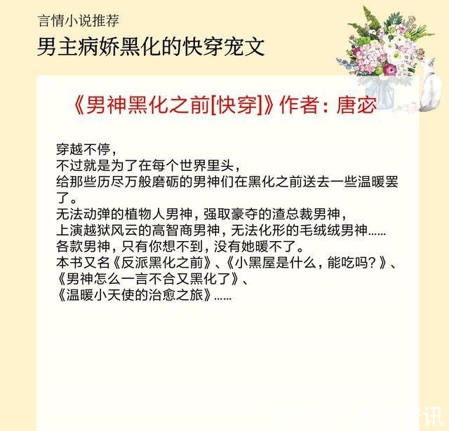 男主|5本男主病娇黑化的快穿文病态偏执占有欲强，一言不合就黑化！