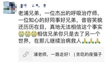 致敬，缅怀！浙大一院浦其斌医生英年早逝，呼吸治疗界陨落一颗闪亮的星