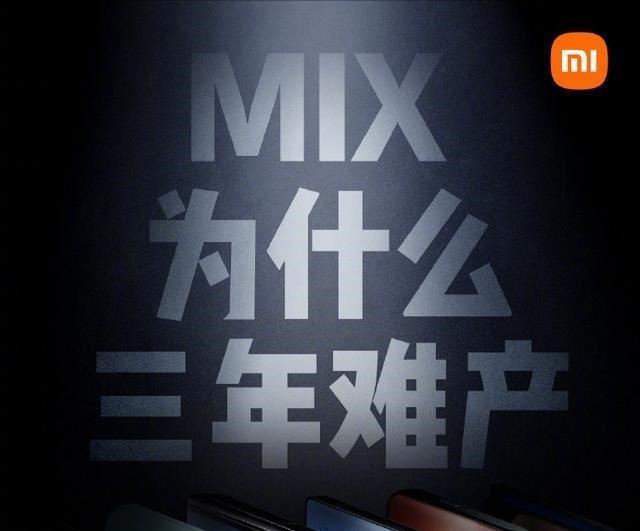 mix|时隔三年，小米MIX4正式迎来更新 雷军创业不是人干的事！