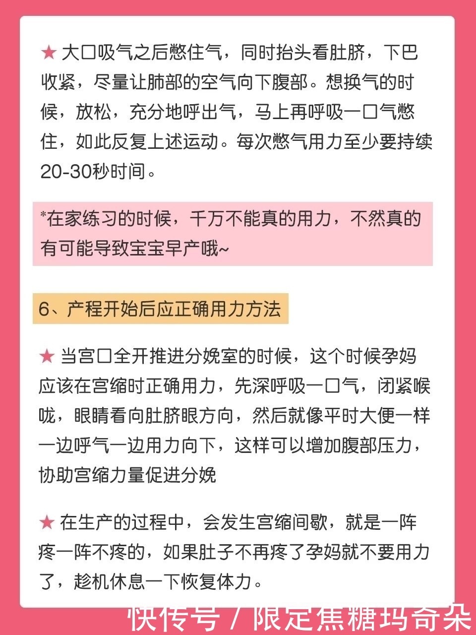 顺产日记｜3超快顺产的7个秘诀｜30分钟卸货