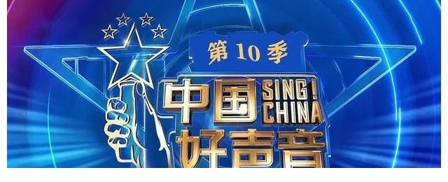 时段|《好声音10》“周深”、“杨坤”全来了，又是一个阴柔时段
