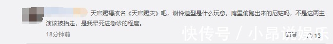 定妆照|《天官赐福》定妆照公开!站姐晒路透图被骂,粉丝都不敢认领