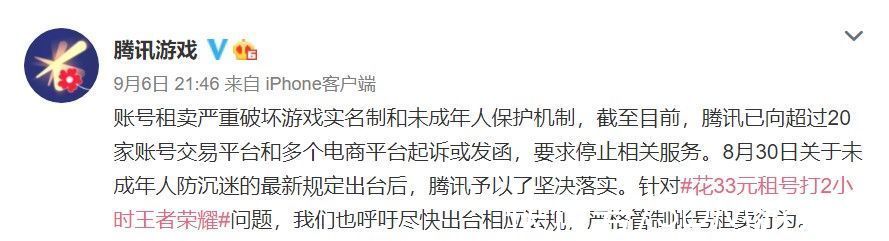 打击|央视曝光租号打游戏破防沉迷 腾讯回应：坚决打击租号行为