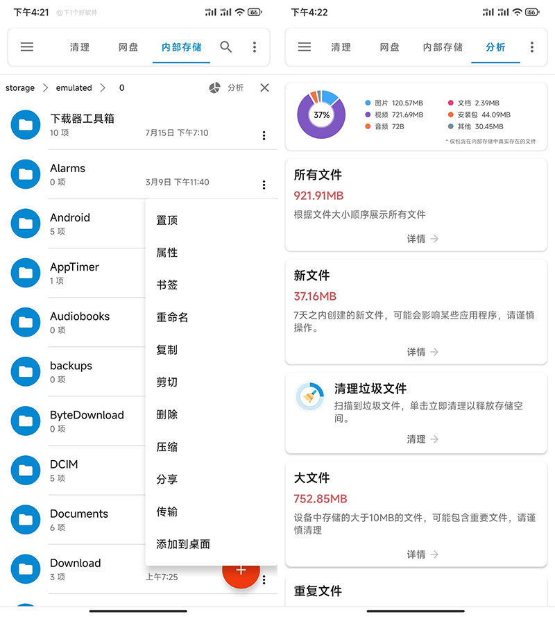安卓好用不火的 “文件管理器” 应用:流舟文件-2