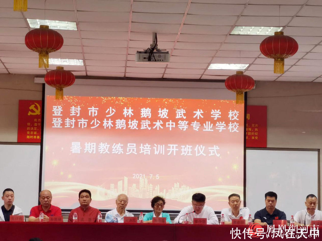 培训|鹅坡武校举行2021年暑期教练员培训开班仪式