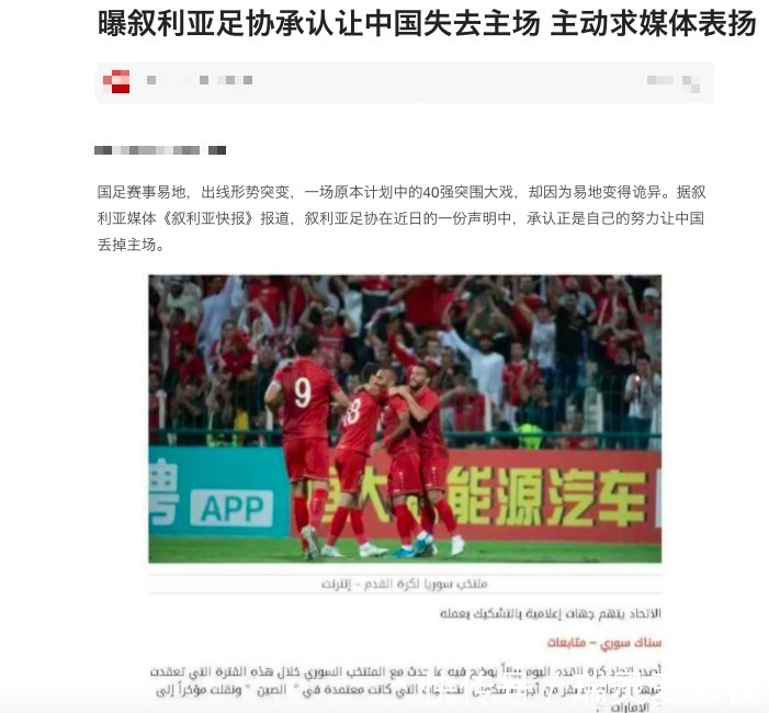 叙利亚足协|铁证如山!叙利亚主动坦白认罪,国足却无意追究,亚足联装聋作哑