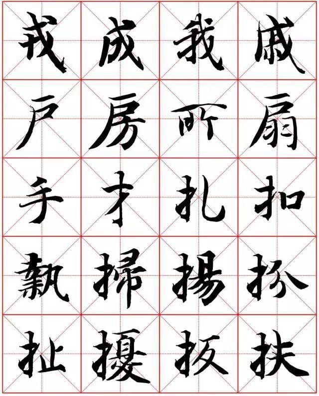  楷书|智永楷书字法大全