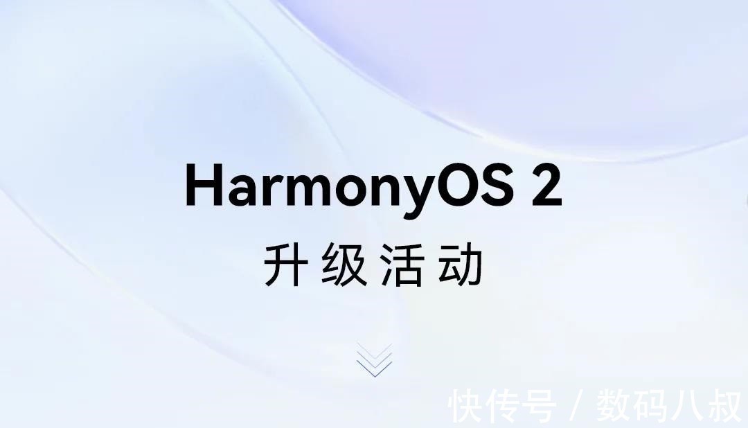 华为|HarmonyOS 2大规模升级:正式25款、公测9款、内测9款设备