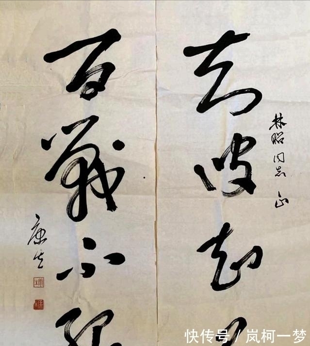 手迹@康生书法手迹惊艳网友,用笔格调高古,造诣堪称建国后书坛一流