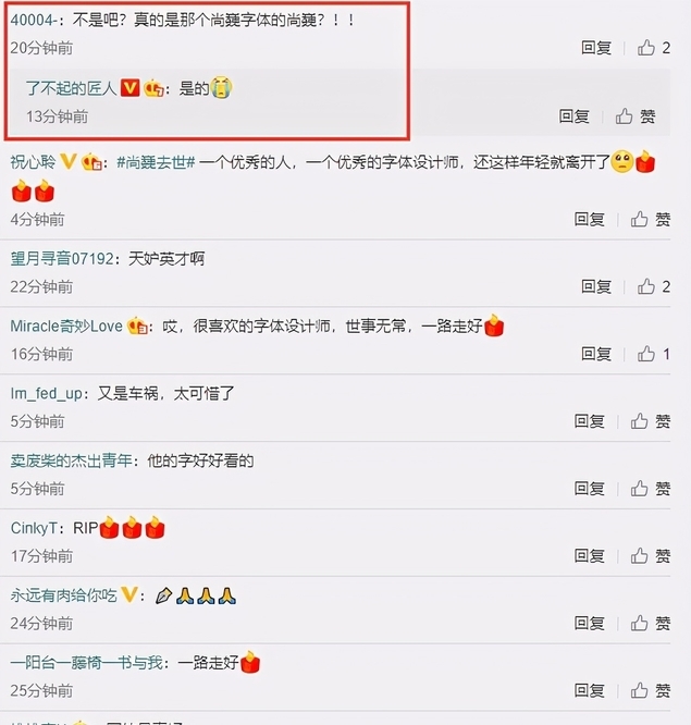 军师联盟|《我不是药神》字体设计师尚巍车祸去世,去世前三天还与网友互动