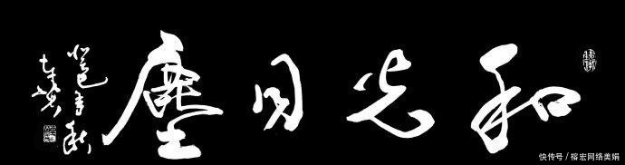 希声&老子教你做人, 道德经中10个成语, 做到了为人一定不差