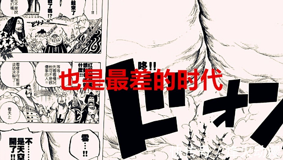 凯多|海贼王1026话:三个裂天的镜头,分别证明了三个不同时代的开启