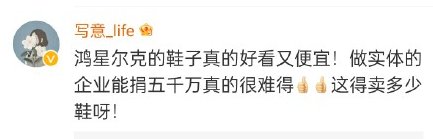 好心酸|“快倒闭”国货品牌捐给河南5000万，网友：买光它！