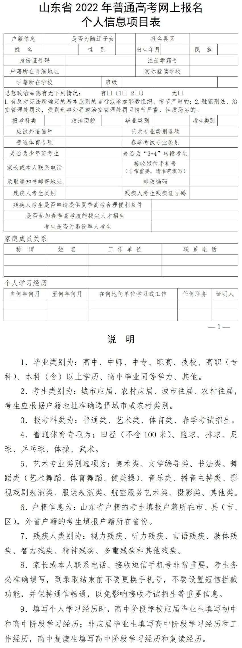 上传|枣庄考生注意了，今天起高考开始报名，有些变化需注意！