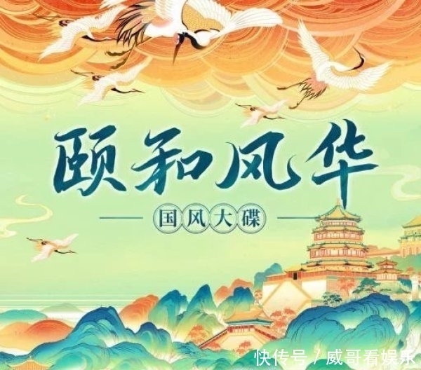 音乐|酷狗音乐×颐和园国风大碟《颐和风华》星耀上架