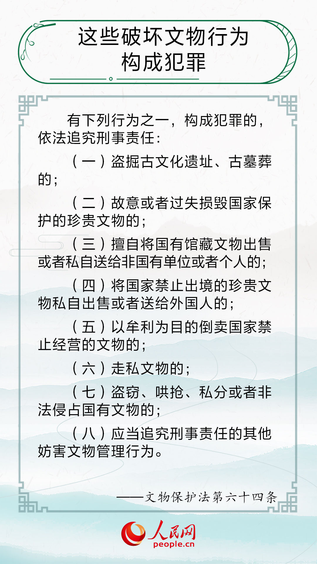 事关非物质文化遗产和文物保护，这些法律知识要懂得