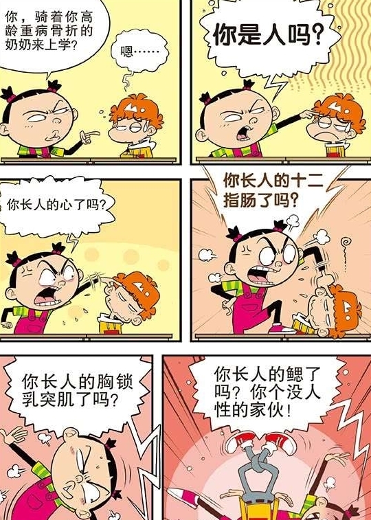 《阿衰》小衰带着奶奶去上学？大脸妹的颜值巅峰，被小衰嘲笑