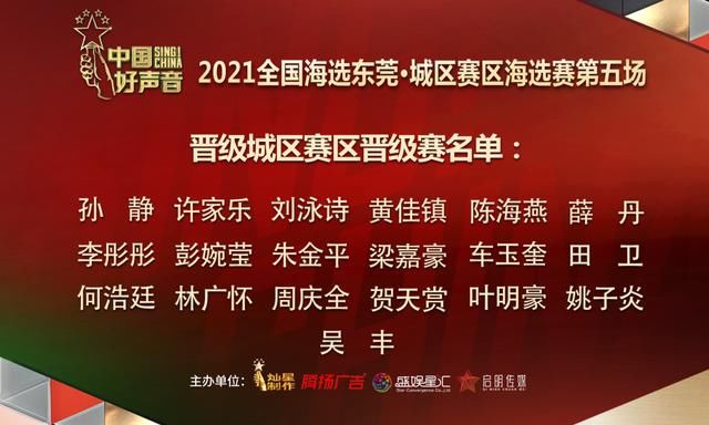 赛事回顾丨2021《中国好声音》东莞·城区赛区海选赛05场