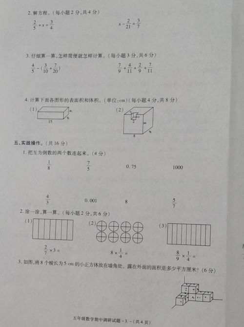 2020～2021年五年级数学期中试卷分析，最后一题太难了（附答案）