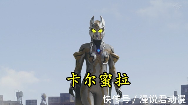 特利迦|奥特情报:卡尔蜜拉声优出演人间体,新品种冰系杰顿将登场