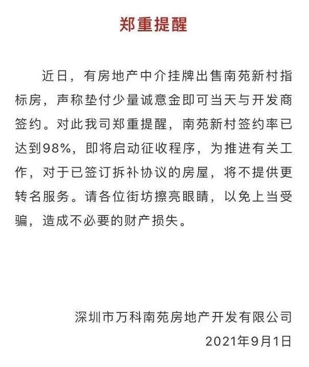 搬迁|重磅!香蜜二村棚改启动征收，回迁房你还敢玩吗?