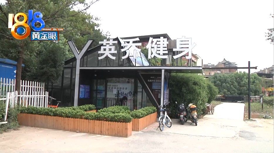 闲鱼|“英乔”健身房转卡疑云：闲鱼卖家要转卡，为何全款付给健身房