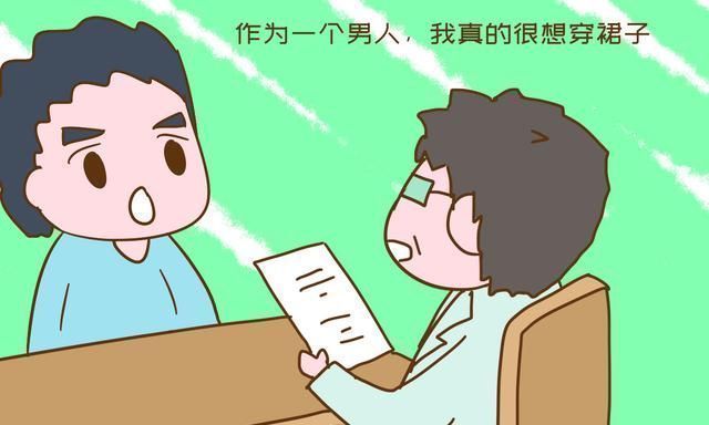 裙子|“作为一个男人,我真的很想穿裙子!”来自无子家庭的男性呐喊