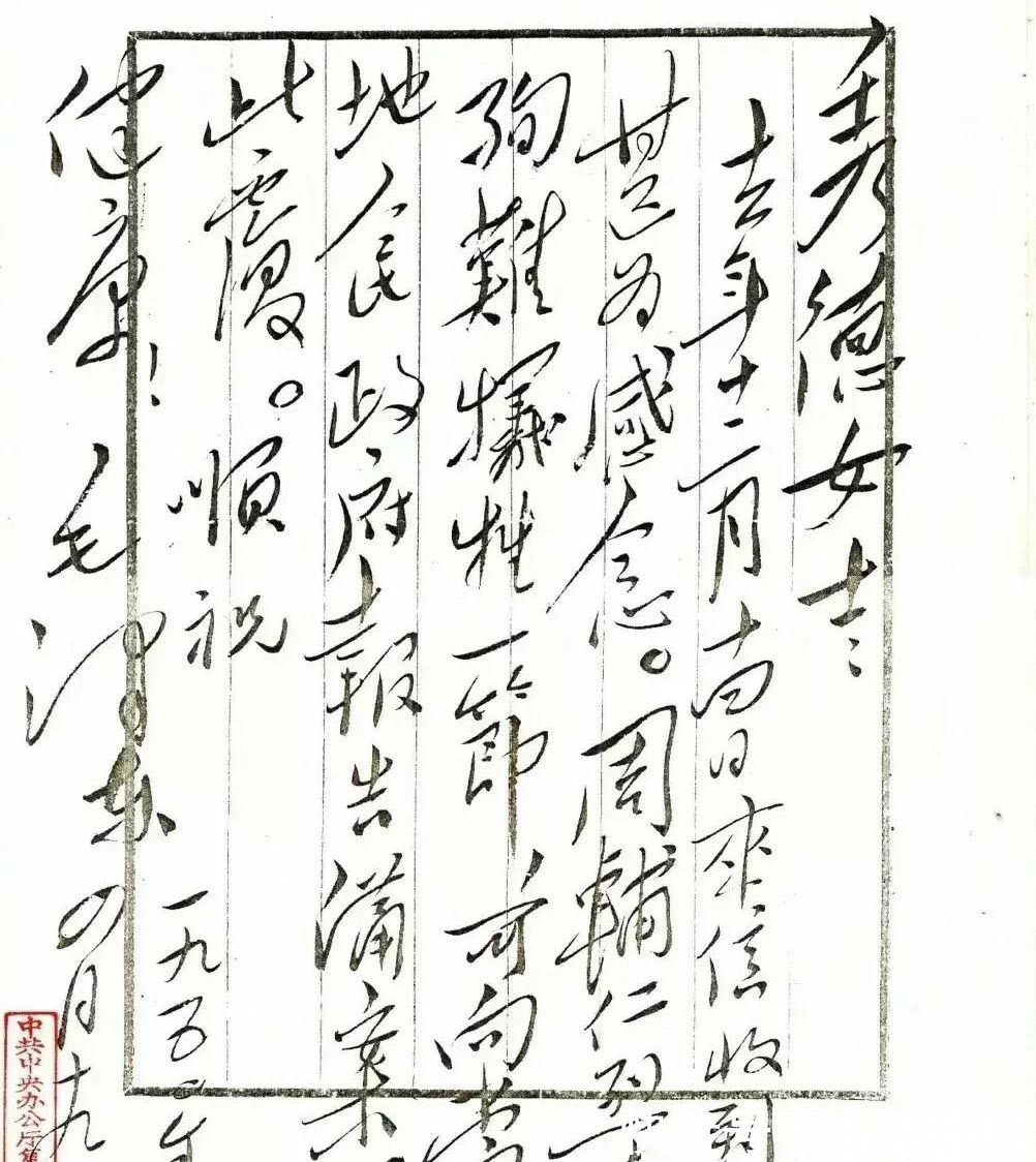 邓小平@毛主席致邓小平刘少奇的信,艺术价值更高,是最为成熟的“毛体”