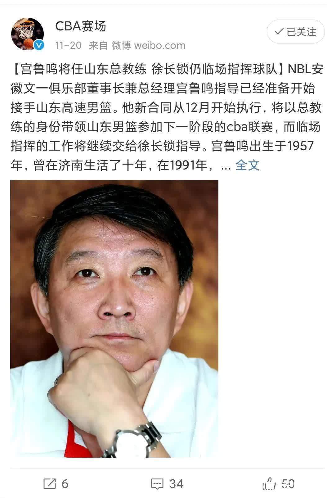 山东队|CBA资讯:周琦安全抵达,宫鲁鸣加盟山东,辽宁吉林好消息