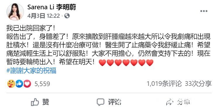 郑秀文|告别词?31岁李明蔚癌细胞扩散,自言想在仍有一口气时感谢身边人