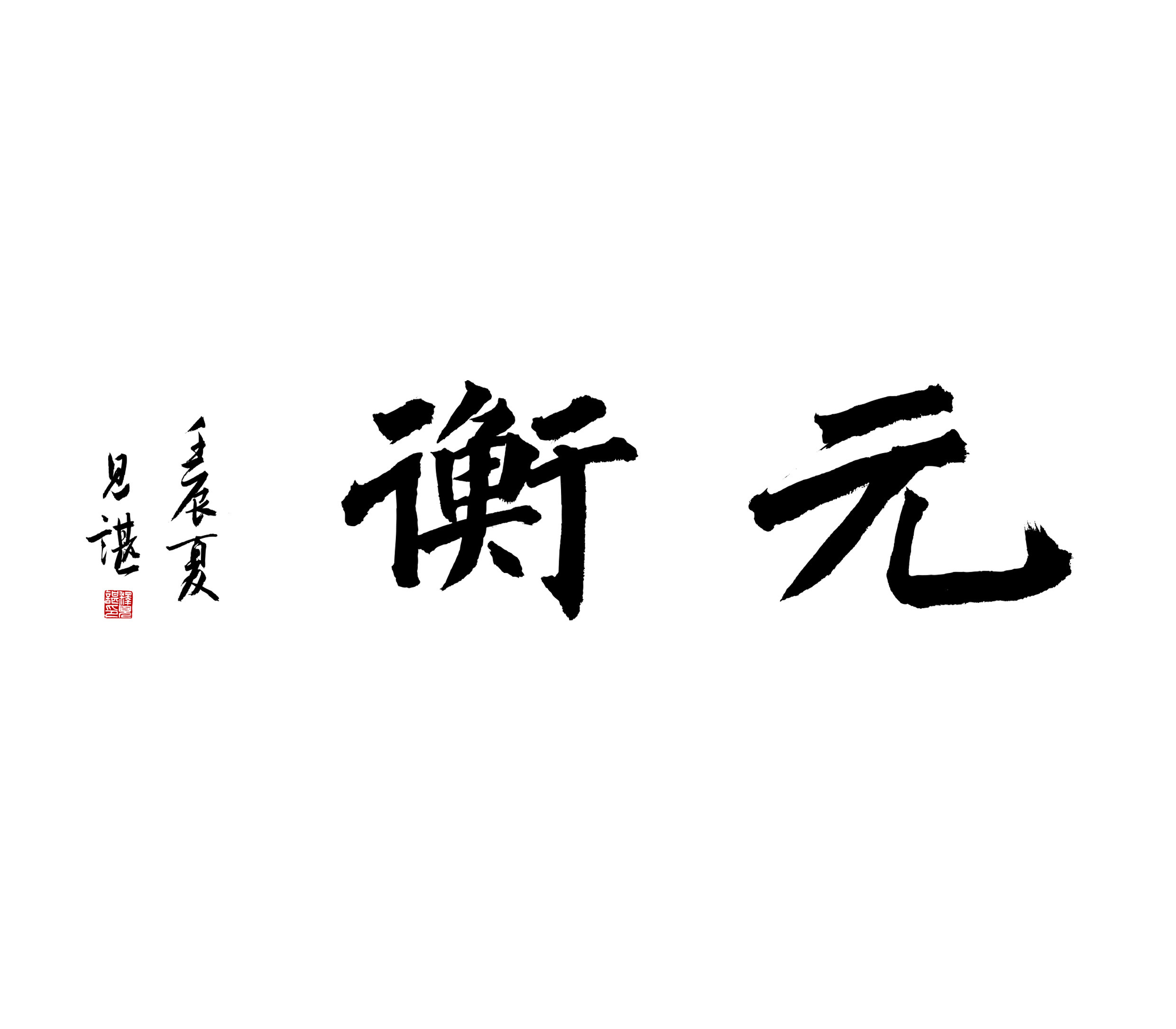 电影|元衡设计朱妤榆之作:影视之间