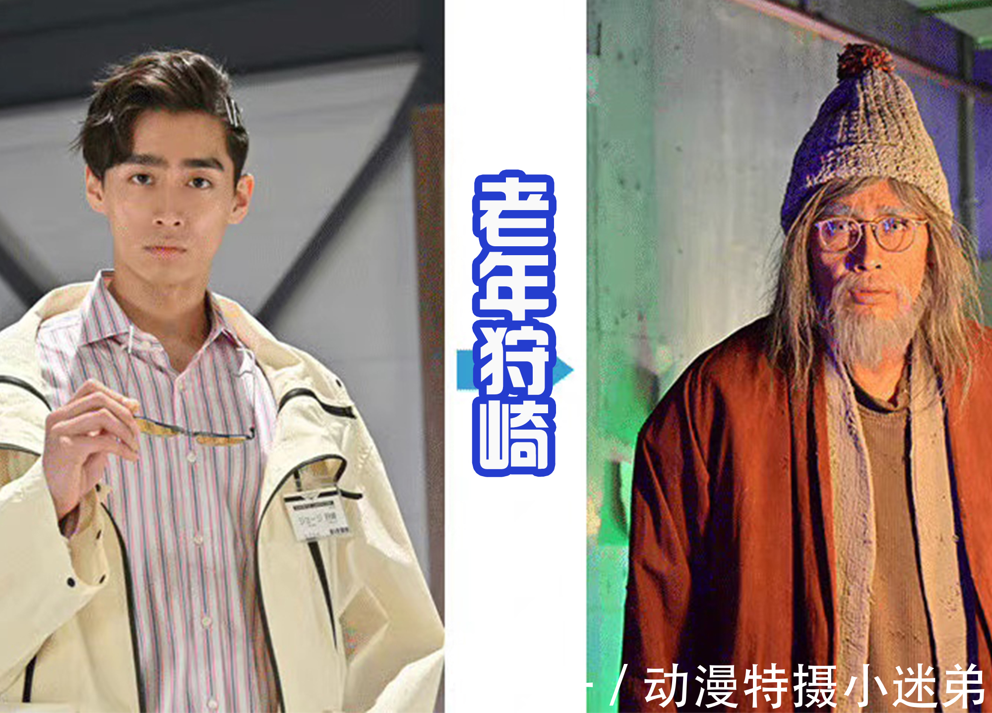 ns|逢魔时王把位置让给门田,因为他只是68岁,门田却是80岁!