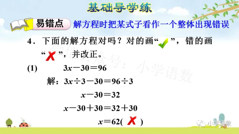 同步|人教版五年级数学上册第5单元《解稍复杂的方程》课件及同步练习