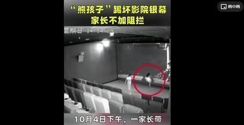 影院|熊孩子踢坏影院屏幕,面对上万损失,家长:娃不懂事踢的!赔啥!