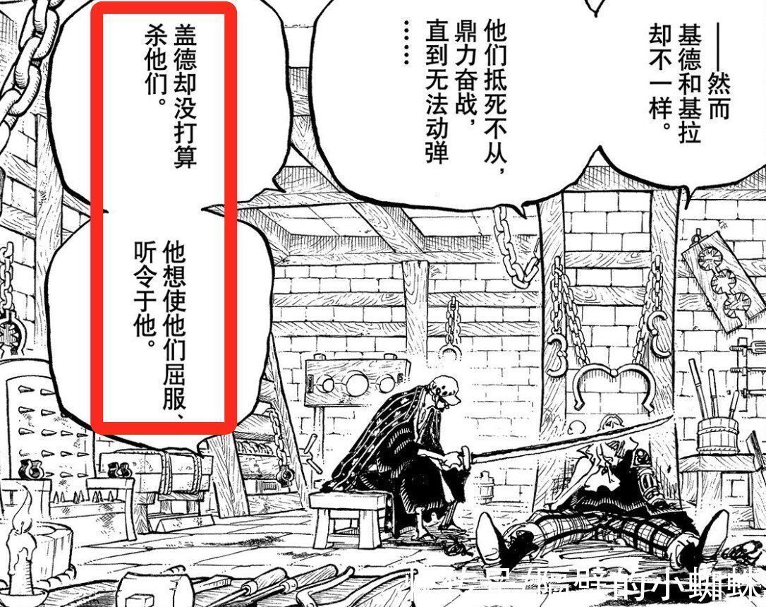 基拉|海贼王1029话,不敢反抗四皇的霍金斯,被基拉击败是最好的结局