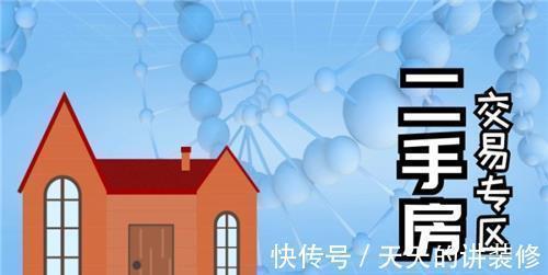 房子|二手房将面临“贬值潮”?交易流程或改变,二手房无人问津?
