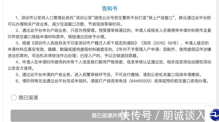 派出所|2021年深圳集体户口市内迁移顺序和流程