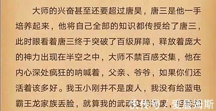 玉小刚|斗罗大陆：唐三成神，大师声称是自己培养出了一个神，脸都不要了