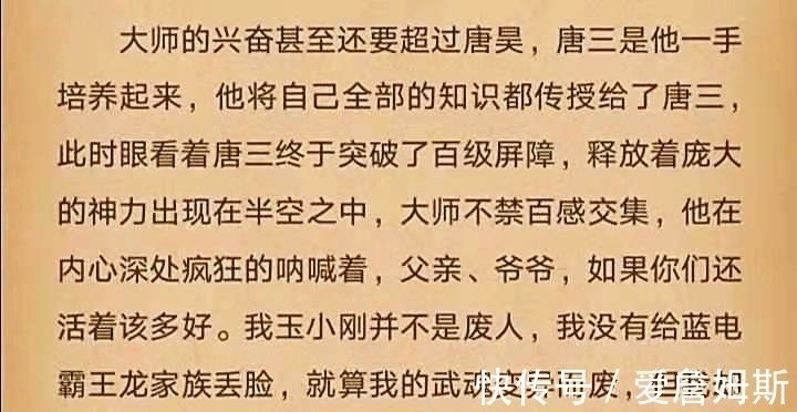 玉小刚|斗罗大陆:唐三成神,大师声称是自己培养出了一个神,脸都不要了