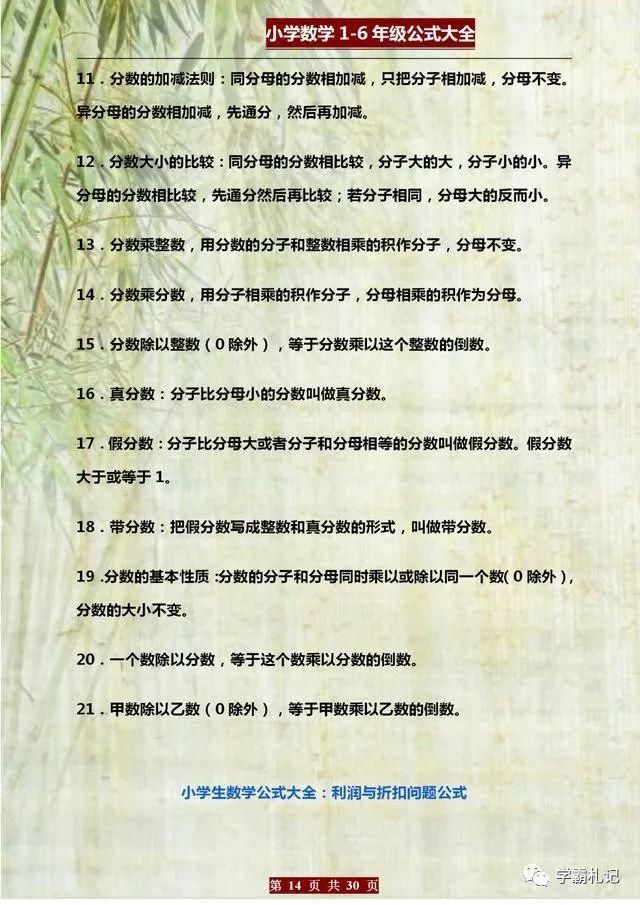 公式|老校长力荐：数学“万能公式表”！贴墙上让孩子背，6年名列前茅