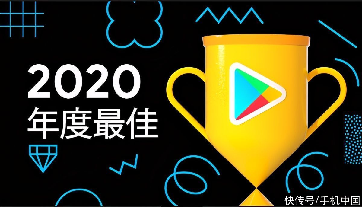 游戏|Google Play公布2020年度最佳榜单 多款游戏上榜