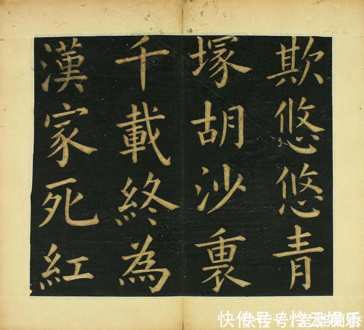 明妃曲$文徵明77岁楷书《明妃曲》,如柳公权书法般硬朗