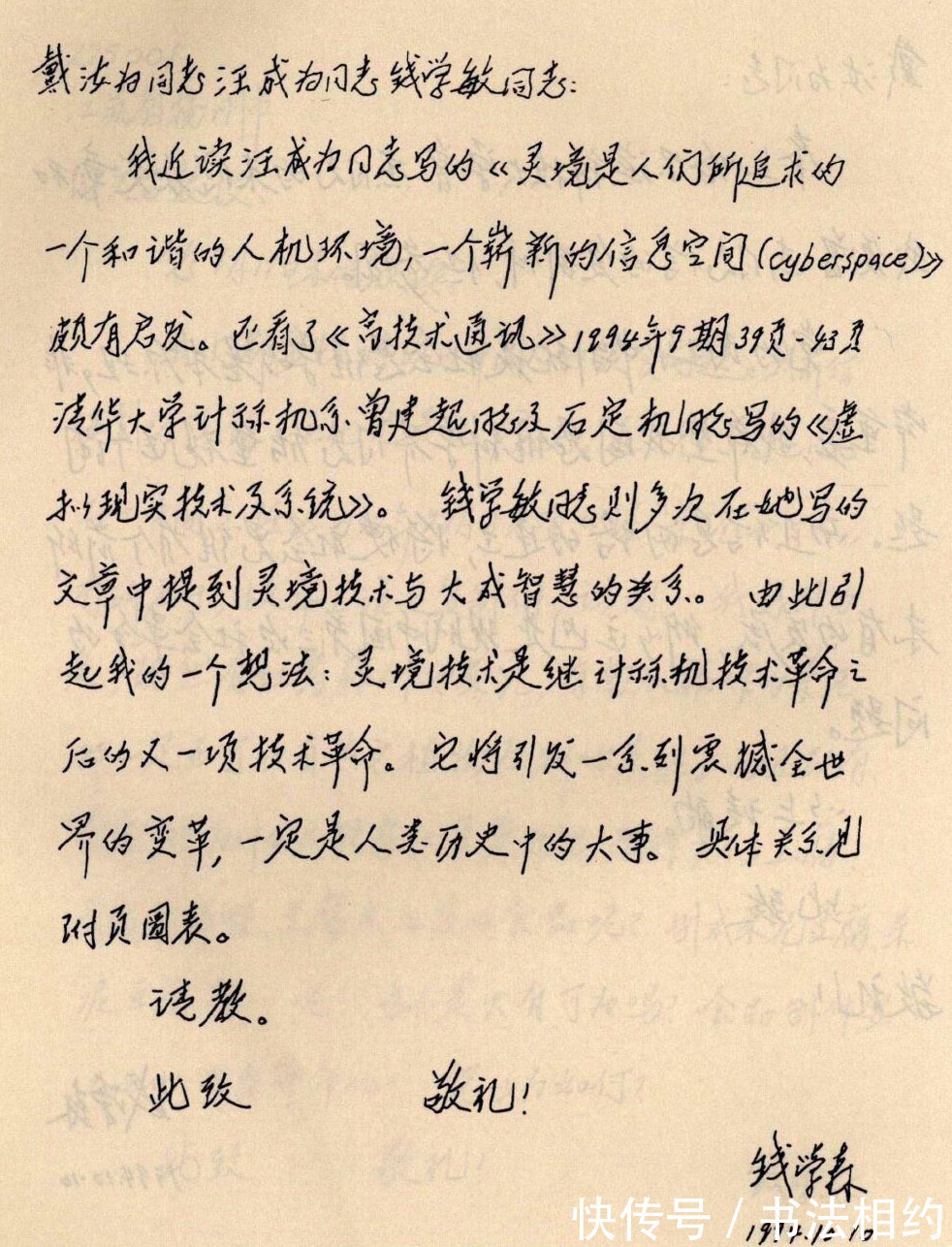 钱学森#我辈之榜样!钱学森的硬笔书法如此严谨,规范规整,颠覆审美