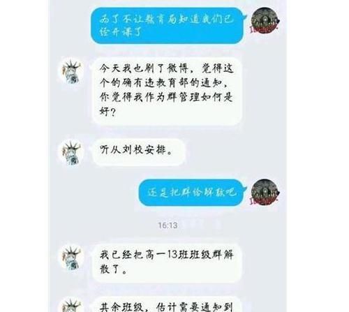 熊孩子冒充＂副校长＂私聊老师，解散网上教学群，网友：是个人才