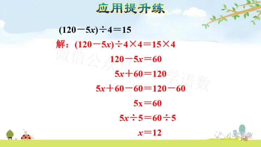 同步|人教版五年级数学上册第5单元《解稍复杂的方程》课件及同步练习