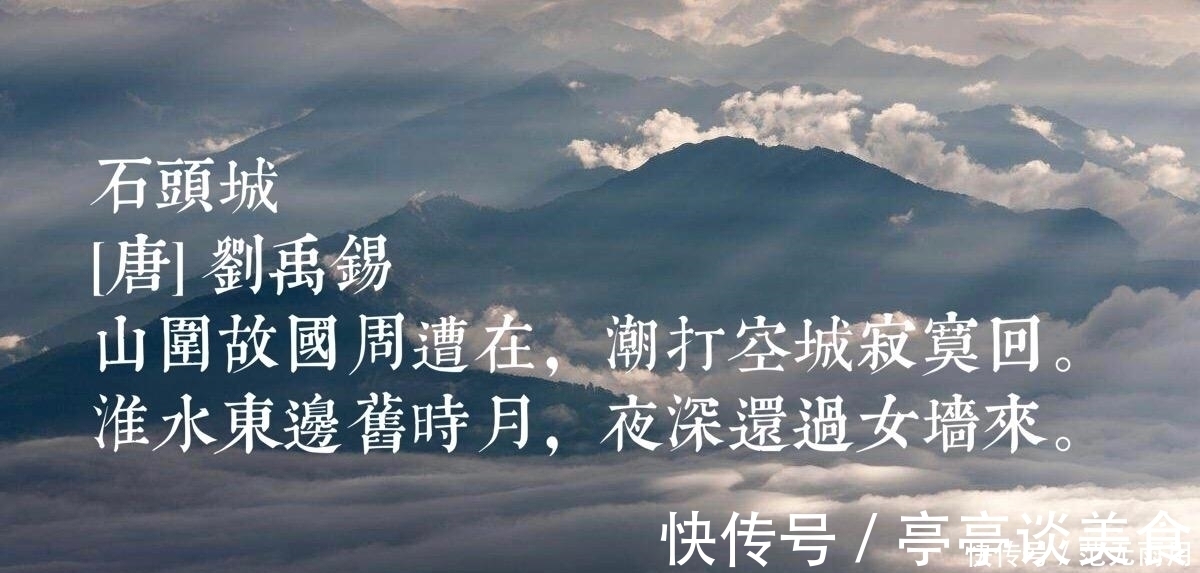 元白#中唐大诗人刘禹锡性格刚毅,这十首诗境界高扬,含有浓厚的哲理