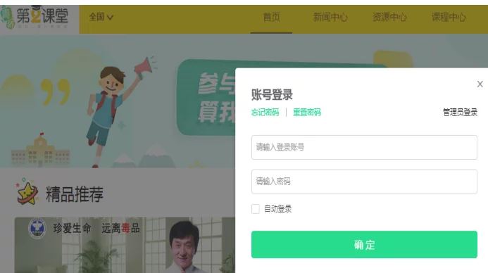 第二课堂登录中心