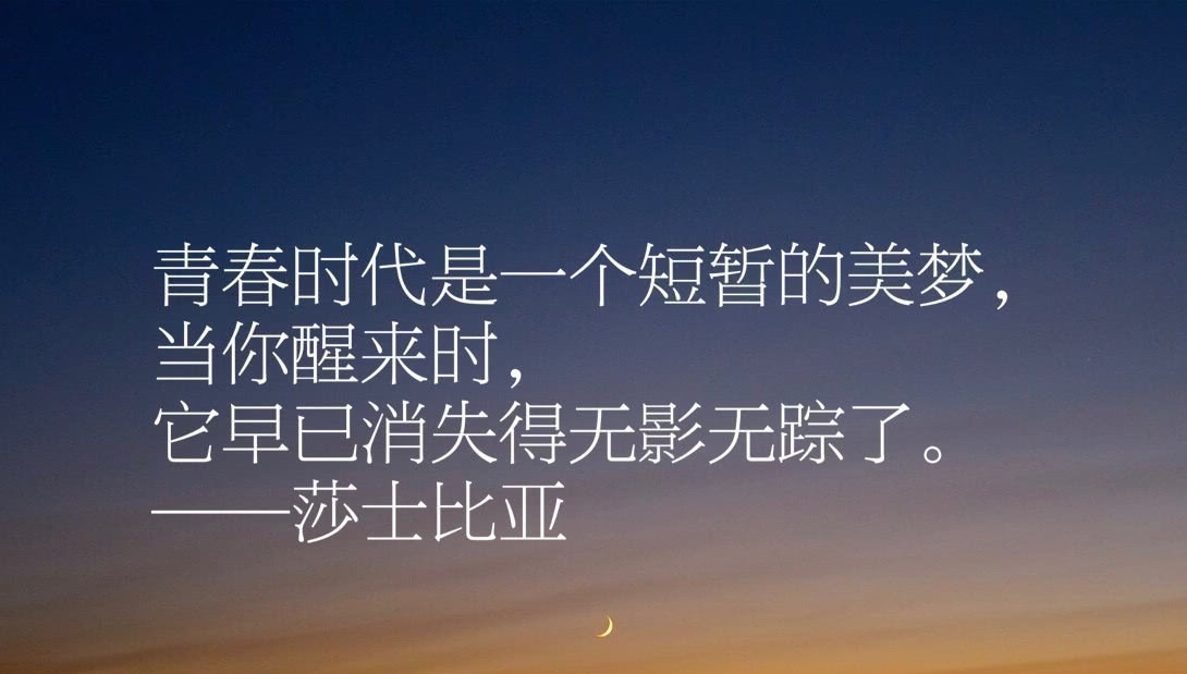 经典#莎士比亚十句经典名言，句句充满智慧，值得细细品读